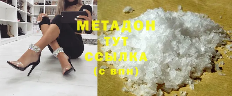 МЕТАДОН methadone  Партизанск 